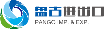 盘古进出口 PANGO IMP. & EXP.